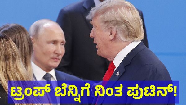 ಡೊನಾಲ್ಡ್ ಟ್ರಂಪ್ ಬಗ್ಗೆ ಹೊಗಳಿಕೆ ಮಾತುಗಳನ್ನಾಡಿದ ರಷ್ಯಾ ಅಧ್ಯಕ್ಷ ವ್ಲಾದಿಮಿರ್ ಪುಟಿನ್!