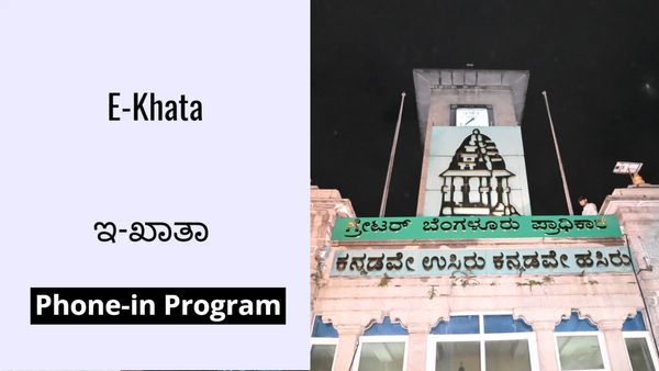 E-Khata: ಉತ್ತರ ನಗರ ಪಾಲಿಕೆ ಫೋನ್-ಇನ್ ಕಾರ್ಯಕ್ರಮ: ಈ ಸಮಸ್ಯೆಗಳಿಗೆ ಸಿಗುತ್ತೆ ಪರಿಹಾರ..