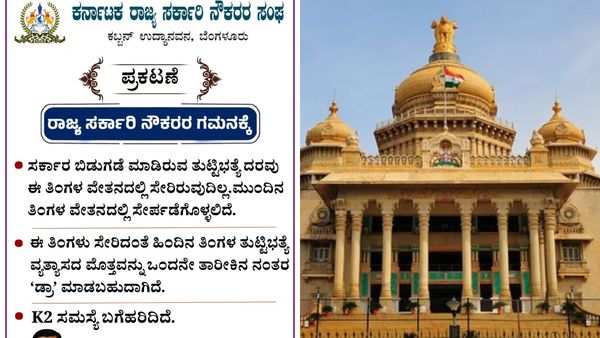 Government Employees: ತುಟ್ಟಿಭತ್ಯೆ ಹೆಚ್ಚಳ: ಸರ್ಕಾರಿ ನೌಕರರ ತುರ್ತು ಗಮನಕ್ಕೆ!