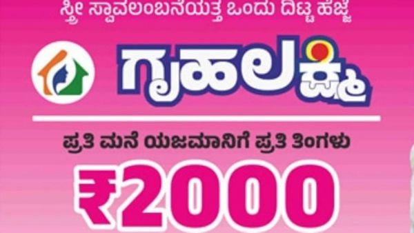 'ಗೃಹ ಲಕ್ಷ್ಮಿ ಯೋಜನೆ ಯಾವುದೇ ಕಾರಣಕ್ಕೂ ನಿಲ್ಲಿಸಬೇಡಿ': ಮಹಿಳೆ ಹೀಗೆ ಹೇಳಿದ್ಯಾಕೆ? 
