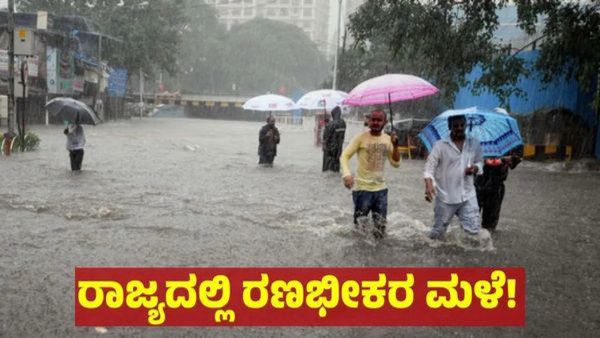 Heavy Rain Alert: ಸೈಕ್ಲೋನ್ ಪ್ರಭಾವ: ಬೆಂಗಳೂರು ಸೇರಿ ಈ ಭಾಗಗಳಲ್ಲಿ ಧಾರಾಕಾರ ಮಳೆ: ಐಎಂಡಿ ರಿಪೋರ್ಟ್ 