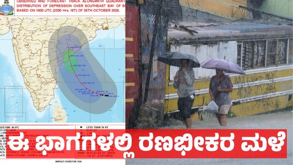 Imd Weather Forecast: ಮೊಂತಾ ಚಂಡಮಾರುತ ಪ್ರಸರಣ: ದಕ್ಷಿಣ ಭಾರತದ ರಾಜ್ಯಗಳಲ್ಲಿ 5 ದಿನ ರಣಭೀಕರ ಮಳೆ!