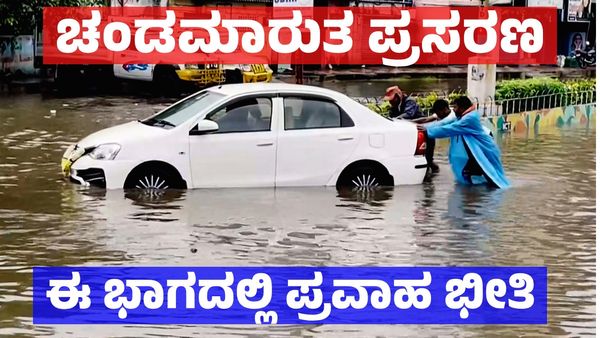 Imd Weather Forecast: ದೇಶದ ಈ 6 ರಾಜ್ಯಗಳಲ್ಲಿ ಭಾರೀ ಮಳೆ, ಈ ಭಾಗದಲ್ಲಿ ಪ್ರವಾಹ ಭೀತಿ!