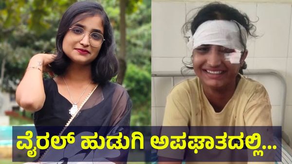 ಕನ್ನಡ ಹಾಡು ಹಾಡಿ ಫೇಮಸ್ ಆಗಿದ್ದ ವೈರಲ್ ಹುಡುಗಿ ಅಪಘಾತದಲ್ಲಿ ದಿಢೀರ್... Kannada Song