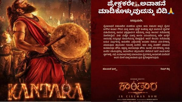 Kantara Chapter 1: ದೈವಗಳ ಅನುಕರಣೆ: ಮಹತ್ವದ ಪೋಸ್ಟ್‌ ಹಂಚಿಕೊಂಡ ಕಾಂತಾರ ಸಿನಿಮಾ ತಂಡ