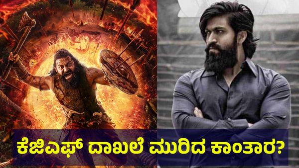 ಕನ್ನಡ ಸಿನಿಮಾ 8,00,00,00,000 ರೂಪಾಯಿ ಬಾಕ್ಸ್ ಆಫಿಸ್‌ನಲ್ಲಿ ಭರ್ಜರಿ ಕಲೆಕ್ಷನ್... Kantara Kannada