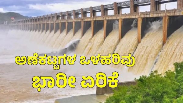 Karnataka Dam Water Level: ರಣಭೀಕರ ಮಳೆ: ಅಕ್ಟೋಬರ್ 21ರ ಕರ್ನಾಟಕದ 13 ಪ್ರಮುಖ ಜಲಾಶಯದ ನೀರಿನ ಮಟ್ಟ ?
