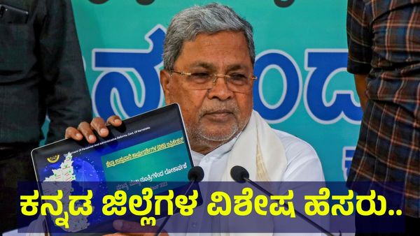 ಕನ್ನಡಿಗರಿಗೆ 5000 ವರ್ಷಗಳ ಇತಿಹಾಸ, ನಿಮ್ಮ ನಿಮ್ಮ ಜಿಲ್ಲೆಗೆ ಇರುವ ಬಿರುದು ತಿಳಿಯಿರಿ! Karnataka History