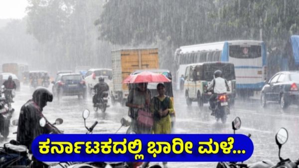 Rain Alert: ಕರ್ನಾಟಕದ 5 ಜಿಲ್ಲೆಗಳಿಗೆ ಭರ್ಜರಿ ಮಳೆ, ನವೆಂಬರ್ 3ರವರೆಗಿನ ಹವಾಮಾನ ಮುನ್ಸೂಚನೆ