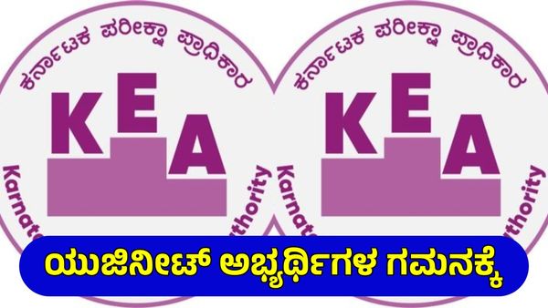 NEETUG 2025: 200 ವೈದ್ಯಕೀಯ ಸೀಟು ಮಂಜೂರು, ಆಪ್ಷನ್ ಎಂಟ್ರಿ ದಿನಾಂಕ ವಿಸ್ತರಣೆ: KEA