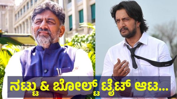 ಕಿಚ್ಚ ಸುದೀಪ್ ನಟ್ಟು & ಬೋಲ್ಟ್ ಟೈಟ್ ಮಾಡಲು ಬಿಗ್ ಬಾಸ್ ಕಾರ್ಯಕ್ರಮ ದಿಢೀರ್ ಸ್ಥಗಿತ ಅಂತಾ... Bigg Boss