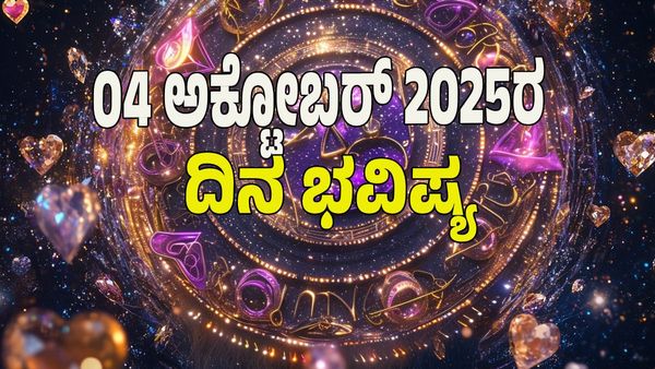 Horoscope Today: ಈ ರಾಶಿಯವರಿಗೆ ಶನಿದೇವನ ಕೃಪೆಯಿಂದ ತೆರೆಯಲಿದೆ ಅದೃಷ್ಟದ ಬಾಗಿಲು: ಇಲ್ಲಿದೆ 12 ರಾಶಿ ಭವಿಷ್ಯ! 