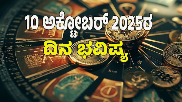 Horoscope Today: ಗಜಕೇಸರಿ ಯೋಗ: ಈ ರಾಶಿಯವರ ಜೀವನದಲ್ಲಿ ಹಣದ ಸುರಿಮಳೆ!: ಇಲ್ಲಿದೆ 12 ರಾಶಿ ಭವಿಷ್ಯ!  