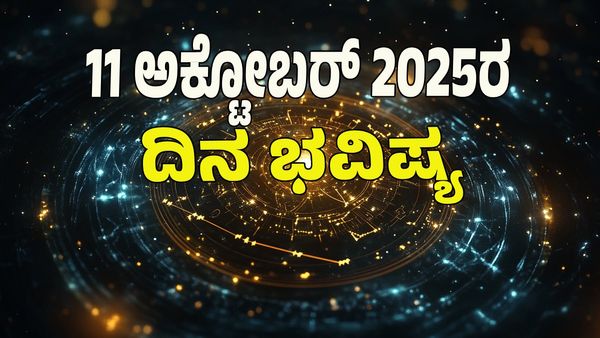 Horoscope Today: ಮಹಾಯೋಗ: ಈ ರಾಶಿಯವರಿಗೆ ಹಣದ ಹರಿವು ಹೆಚ್ಚಳ, ಉದ್ಯೋಗದಲ್ಲಿ ಬಡ್ತಿ: ಇಲ್ಲಿದೆ 12 ರಾಶಿ ಭವಿಷ್ಯ!