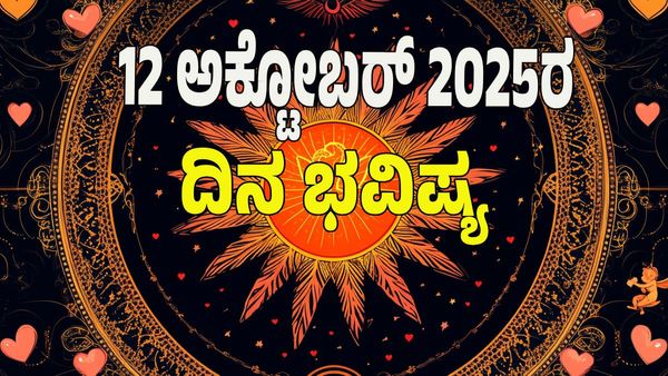 Horoscope Today: ಗಜಕೇಸರಿ ಯೋಗದಿಂದ ಈ ರಾಶಿಯವರ ಅದೃಷ್ಟವೇ ಬದಲಾಗಲಿದೆ..!: ಇಲ್ಲಿದೆ 12 ರಾಶಿ ಭವಿಷ್ಯ!  