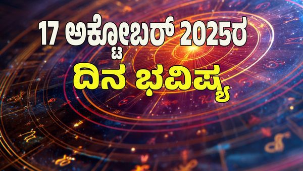 Horoscope Today: ಮಹಾಲಕ್ಷ್ಮಿ ದೆಸೆಯಿಂದ ಧನಯೋಗ; ಈ ರಾಶಿಯವರಿಗೆ ಧನ-ಸಂಪತ್ತು ವೃದ್ಧಿ: 12 ರಾಶಿ ಭವಿಷ್ಯ ಇಲ್ಲಿದೆ
