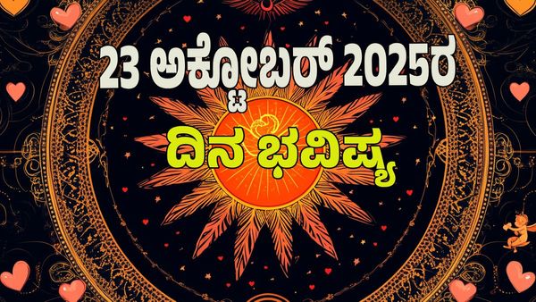 Horoscope Today: ಗುರುರಾಯರ ದೆಸೆಯಿಂದ ಈ ರಾಶಿವರಿಗೆ ಅದೃಷ್ಟೋ ಅದೃಷ್ಟ: 12 ರಾಶಿ ಭವಿಷ್ಯ ಇಲ್ಲಿದೆ