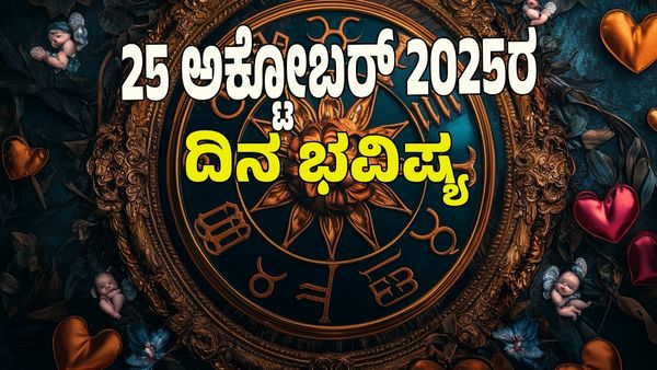 Horoscope Today: ಸೌಭಾಗ್ಯ ಯೋಗ; ಈ ರಾಶಿಯವರಿಗೆ ಭರ್ಜರಿ ಶುಭ ಸುದ್ದಿ, ಉದ್ಯೋಗದಲ್ಲಿ ಬಡ್ತಿ: 12 ರಾಶಿ ಭವಿಷ್ಯ ಇಲ್ಲಿದೆ