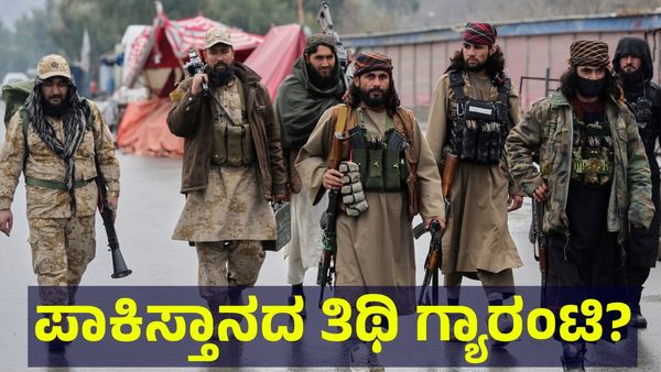 Taliban Fight: ಪಾಪಿ ಪಾಕಿಸ್ತಾನ ಸೈನಿಕರ ಪ್ಯಾಂಟ್ ಕಿತ್ತುಕೊಂಡು ಮೆರವಣಿಗೆ ಮಾಡಿದ ತಾಲಿಬಾನ್!