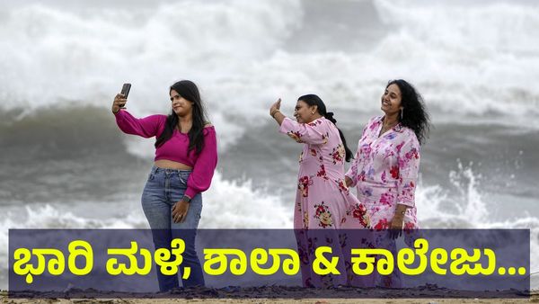 Rain Alert: ಮಳೆ ಆರ್ಭಟಕ್ಕೆ ಬೆಚ್ಚಿಬಿದ್ದ ಜನ, 4 ದಿನ ಮತ್ತಷ್ಟು ಮಳೆ ಅಬ್ಬರ ಗ್ಯಾರಂಟಿ...