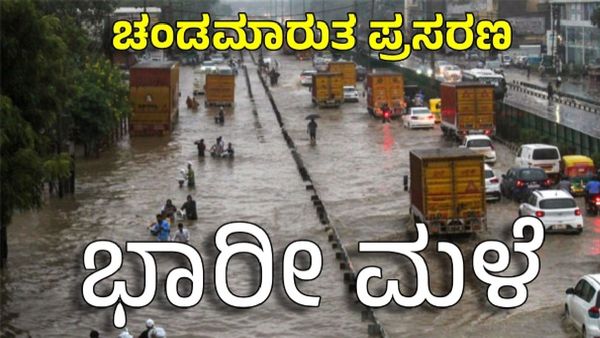 Imd Rain Report: ದೇಶದಲ್ಲಿ ಏಕಕಾಲಕ್ಕೆ 2 ಸೈಕ್ಲೋನ್: ಕರ್ನಾಟಕ ಸೇರಿ ಈ ಭಾಗದಲ್ಲಿ ಧಾರಾಕಾರ ಮಳೆ!