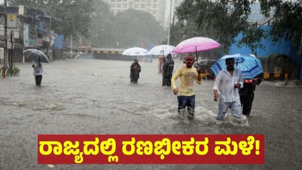 Karnataka Rains: ಬೆಂಗಳೂರು ಸೇರಿ ಕರ್ನಾಟಕದ ಈ ಜಿಲ್ಲೆಗಳಲ್ಲಿ ಭಾರೀ ಮಳೆ: ಆರೆಂಜ್ & ಯೆಲ್ಲೋ ಅಲರ್ಟ್‌!