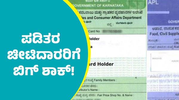 Ration Card: ರಾಜ್ಯದ ಪಡಿತರ ಚೀಟಿದಾರರಿಗೆ ಬಿಗ್ ಶಾಕ್‌!