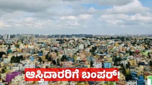 ಕರ್ನಾಟಕದ ಈ ಭಾಗದಲ್ಲಿ ಭೂಮಿಗೆ ಭರ್ಜರಿ ಬಂಗಾರದ ಬೆಲೆ, ಬೆಂಗಳೂರು ಬಿಡಿಎಗೆ ಪೈಪೋಟಿ!