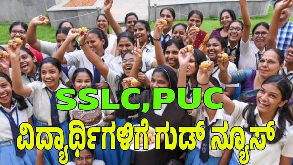 SSLC, PUC ವಿದ್ಯಾರ್ಥಿಗಳಿಗೆ ಜಾಕ್‌ಪಾಟ್​: ಪಾಸಿಂಗ್ ಮಾರ್ಕ್ಸ್ ಕಡಿತ: ಸಂಪೂರ್ಣ ಮಾಹಿತಿ ಇಲ್ಲಿದೆ