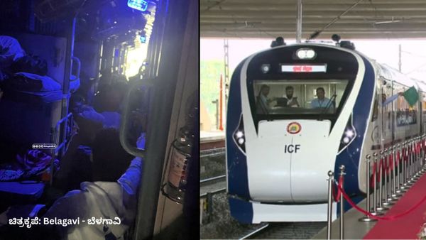 Vande Bharat Express: ಬೆಂಗಳೂರು - ಬೆಳಗಾವಿ ವಂದೇ ಭಾರತ್ ಎಕ್ಸ್‌ಪ್ರೆಸ್‌ ರೈಲು ಬಿಟ್ಟರೂ ತಪ್ಪದ ಸಂಕಷ್ಟ!