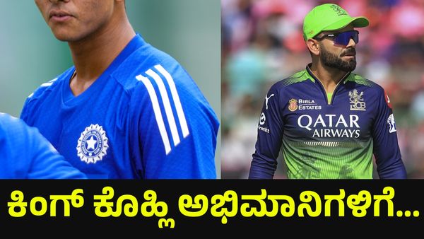 ವಿರಾಟ್ ಕೊಹ್ಲಿ ದಾಖಲೆ ದಿಢೀರ್ ಮುರಿದು ಹಾಕಿದ 23 ವರ್ಷದ ಸ್ಟಾರ್ ಆಟಗಾರ... Virat Kohli