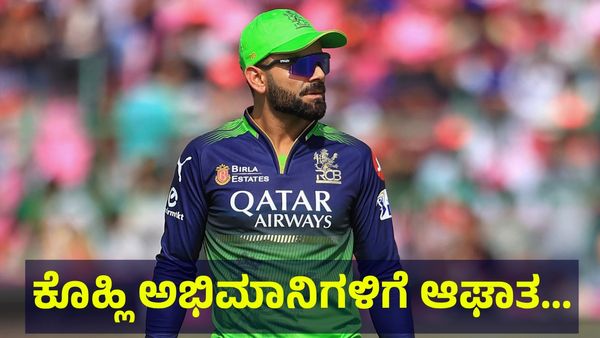 ವಿರಾಟ್ ಕೊಹ್ಲಿ ಅಭಿಮಾನಿಗಳಿಗೆ ದಿಢೀರ್ ಆಘಾತ, ಆಸ್ಟ್ರೇಲಿಯಾ ವಿರುದ್ಧ ಕೊಹ್ಲಿಗೆ ವಿಶ್ರಾಂತಿ ಸಾಧ್ಯತೆ.. Virat Kohli