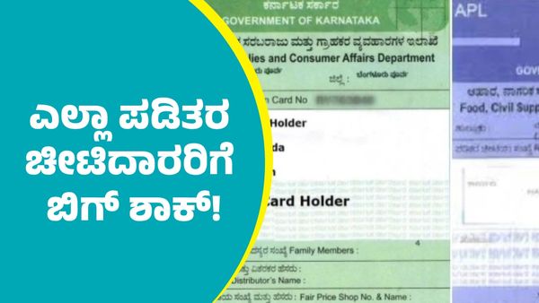 Ration: ರಾಜ್ಯದ ಎಲ್ಲಾ ಪಡಿತರ ಚೀಟಿದಾರರಿಗೆ ಬಿಗ್ ಶಾಕ್‌: ಪಡಿತರ ಸ್ಥಗಿತ