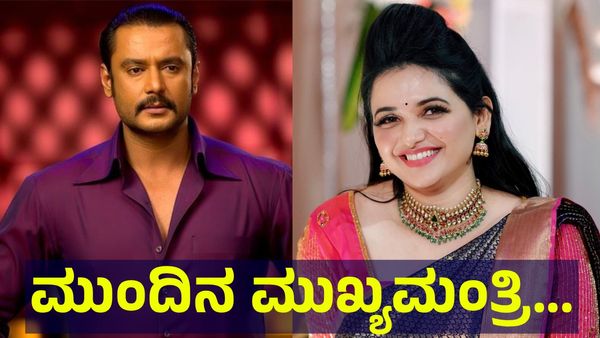 7 ಕೋಟಿ ಕನ್ನಡಿಗರ ಪಾಲಿನ ಮುಂದಿನ ಮುಖ್ಯಮಂತ್ರಿ.. ಡಿ-ಬಾಸ್ ದರ್ಶನ್ ತೂಗುದೀಪ್ ಅವರಿಗೆ... Darshan Thoogudeepa