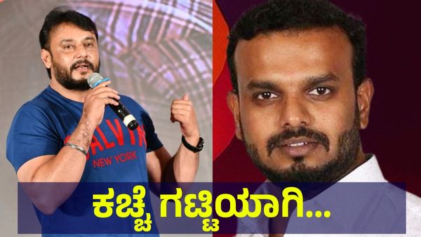 ಕಚ್ಚೆ ಗಟ್ಟಿಯಾಗಿ... ನಟ ಡಿ-ಬಾಸ್ ದರ್ಶನ್ ತೂಗುದೀಪ್‌ಗೆ ನಿರ್ಮಾಪಕ ಉಮಾಪತಿ ಗೌಡ ಪರೋಕ್ಷ... Darshan Thoogudeepa