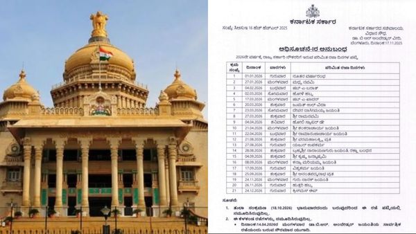 Government Employees: 2026ನೇ ವರ್ಷದಲ್ಲಿ ರಾಜ್ಯ ಸರ್ಕಾರಿ ನೌಕರರಿಗೆ ಇರುವ ರಜಾ ದಿನಗಳ ಪಟ್ಟಿ ಇಲ್ಲಿದೆ