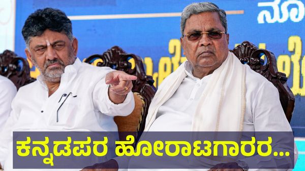 ಕನ್ನಡಪರ ಹೋರಾಟಗಾರರ ಮೇಲಿರುವ ಎಲ್ಲಾ ಕೇಸ್ ನವೆಂಬರ್ 30 ಒಳಗೆ ವಾಪಸ್ ಪಡೆಯಲು... Kannada