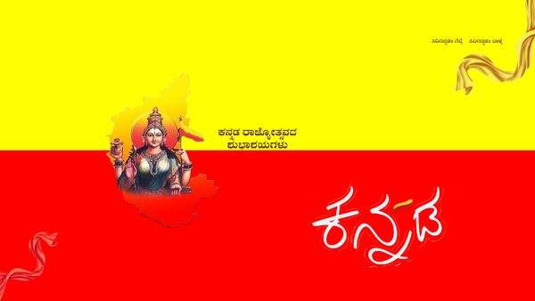 70th Kannada Rajyotsava: ರಾಜ್ಯೋತ್ಸವ ಪ್ರಶಸ್ತಿ ಆಯ್ಕೆಯಲ್ಲಿ ಉತ್ತರ-ದಕ್ಷಿಣ ತಾರತಮ್ಯ ನೀತಿ: ಬಿಜೆಪಿ