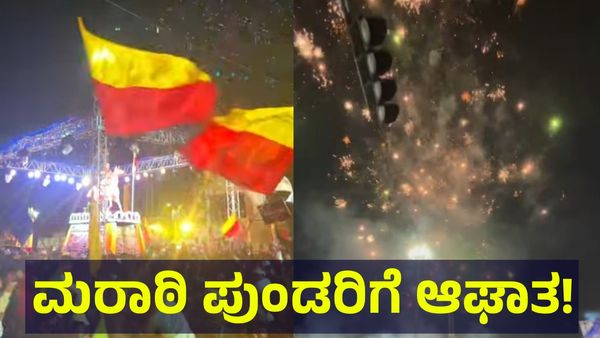 ಬೆಳಗಾವಿ ನೆಲದಲ್ಲಿ ರಾತ್ರಿ ಕನ್ನಡಿಗರ ಅಬ್ಬರ, ಬೆಚ್ಚಿಬಿದ್ದು ಊರುಬಿಟ್ಟ ಮರಾಠಿ ಪುಂಡರು... Karnataka Rajyotsava