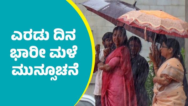 Karnataka Weather: ಚಂಡಮಾರುತ ಹಿನ್ನೆಲೆ ಶೀತಗಾಳಿ ನಡುವೆಯೂ ಬೆಂಗಳೂರು ಸೇರಿ ರಾಜ್ಯದ ಹಲವೆಡೆ 2 ದಿನ ಭಾರೀ ಮಳೆ ಮುನ್ಸೂಚನೆ  