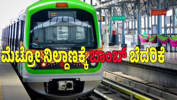 Bomb Threat: 'ನಾನು ಕೂಡ ಟೆರರಿಸ್ಟ್, ಕನ್ನಡಿಗರ ವಿರೋಧಿ': ಮೆಟ್ರೋ ನಿಲ್ದಾಣಕ್ಕೆ ಬಾಂಬ್ ಬೆದರಿಕೆ!