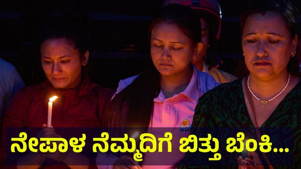 Gen-Z ಹೋರಾಟ ಮತ್ತೆ ಶುರು, ಬಿತ್ತು.. ಬಿತ್ತು.. ಮತ್ತೆ ನೇಪಾಳ ನೆಮ್ಮದಿಗೆ ಬೆಂಕಿ ಬಿತ್ತು...