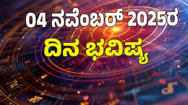 Horoscope Today: ಧನ ಯೋಗ; ಈ ರಾಶಿಯವರಿಗೆ ಉದ್ಯೋಗದಲ್ಲಿ ಬಡ್ತಿ, ಆರ್ಥಿಕ ಲಾಭ: 12 ರಾಶಿ ಭವಿಷ್ಯ ಇಲ್ಲಿದೆ