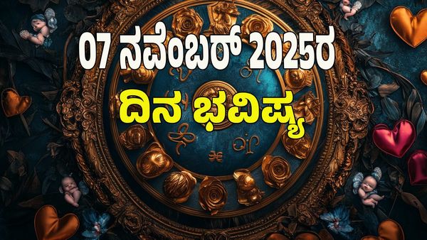 Horoscope Today: ಈ ರಾಶಿಗೆ ಮಹಾಲಕ್ಷ್ಮಿಯ ಅನುಗ್ರಹದಿಂದ ಧನ-ಸಂಪತ್ತು ವೃದ್ಧಿ..!: 12 ರಾಶಿ ಭವಿಷ್ಯ ಇಲ್ಲಿದೆ