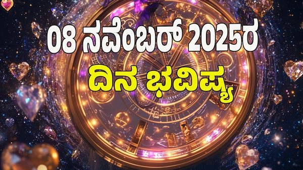 Horoscope Today: ಇಂದು ಯಾವ ರಾಶಿಗೆ ಅದೃಷ್ಟ; ಯಾರಿಗೆಲ್ಲಾ ಲಾಭದಾಯಕ? : 12 ರಾಶಿ ಭವಿಷ್ಯ ಇಲ್ಲಿದೆ