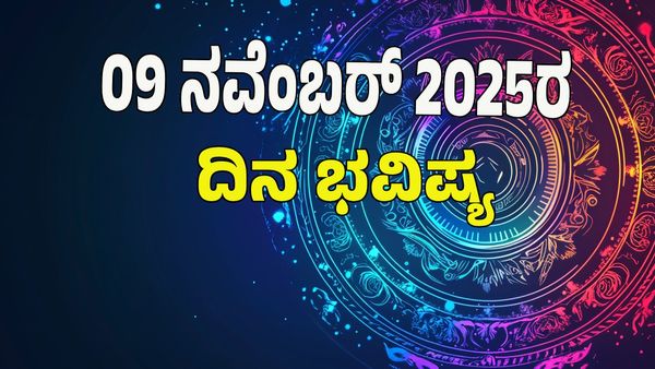 Horoscope Today: ಗಜ ಕೇಸರಿ ಯೋಗ; ಯಾವ ರಾಶಿಗೆ ಶುಭ? ಯಾವ ರಾಶಿಗೆ ಅಶುಭ? : 12 ರಾಶಿ ಭವಿಷ್ಯ ಇಲ್ಲಿದೆ