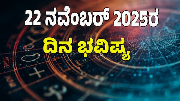 Horoscope Today: ಧನ ಯೋಗ; ಈ ರಾಶಿಯವರಿಗೆ ಧನ-ಸಂಪತ್ತು ವೃದ್ಧಿ: 12 ರಾಶಿ ಭವಿಷ್ಯ ಇಲ್ಲಿದೆ