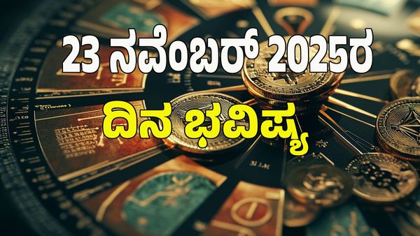 Horoscope Today: ವಜ್ರ ಯೋಗ; ಈ ರಾಶಿಯವರಿಗೆ ಅದೃಷ್ಟ ಸಕಲೈಶ್ವರ್ಯ ಪ್ರಾಪ್ತಿ: 12 ರಾಶಿ ಭವಿಷ್ಯ ಇಲ್ಲಿದೆ
