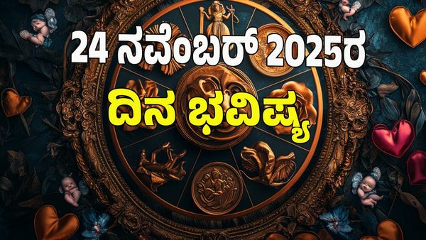 Horoscope Today: ಈ ರಾಶಿಯವರಿಗೆ ಶಿವನ ಆಶೀರ್ವಾದದಿಂದ ಅದೃಷ್ಟದ  ಕಾಲ ಆರಂಭ: 12 ರಾಶಿ ಭವಿಷ್ಯ ಇಲ್ಲಿದೆ