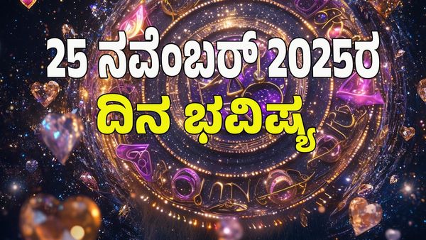 Horoscope Today: ಈ ರಾಶಿಯವರಿಗೆ ಮಹಾಲಕ್ಷ್ಮಿಯ  ಆಶೀರ್ವಾದದಿಂದ ಡಬಲ್ ಜಾಕ್‌ಪಾಟ್: 12 ರಾಶಿ ಭವಿಷ್ಯ ಇಲ್ಲಿದೆ
